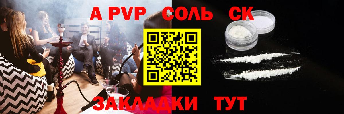 APVP Соль  Вход с VPN  A-PVP  Ангарск  A PVP крисы CK  А ПВП СК 