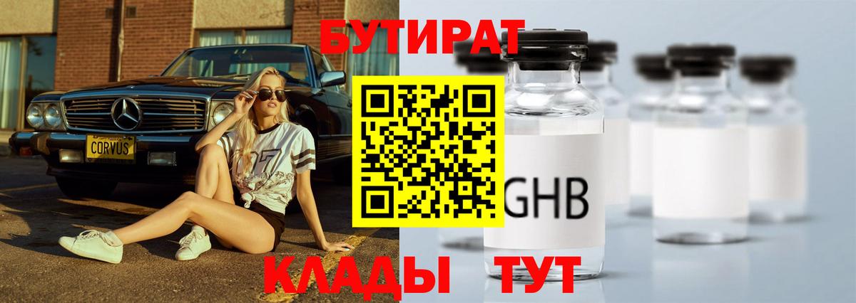 Ангарск  Бутират  Вход с VPN  Бутират Butirat 