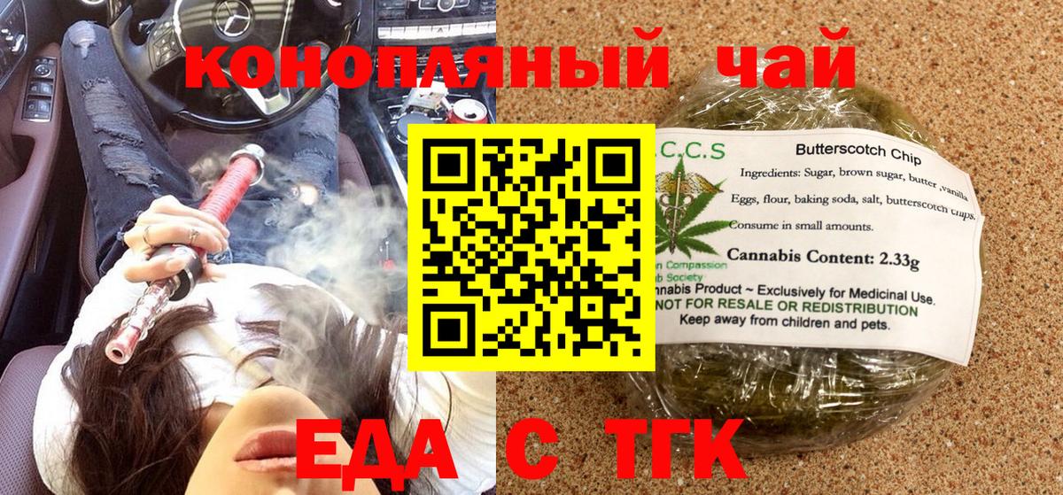 Печенье с ТГК конопля Ангарск