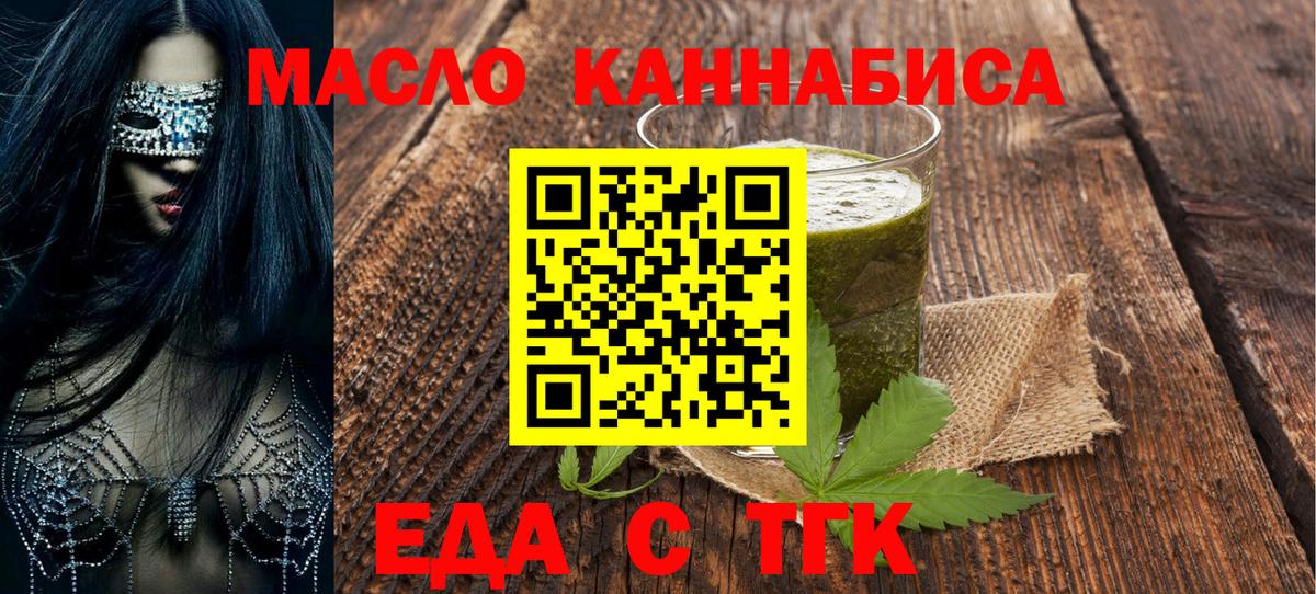Ангарск  Печенье с ТГК марихуана  Вход с VPN 