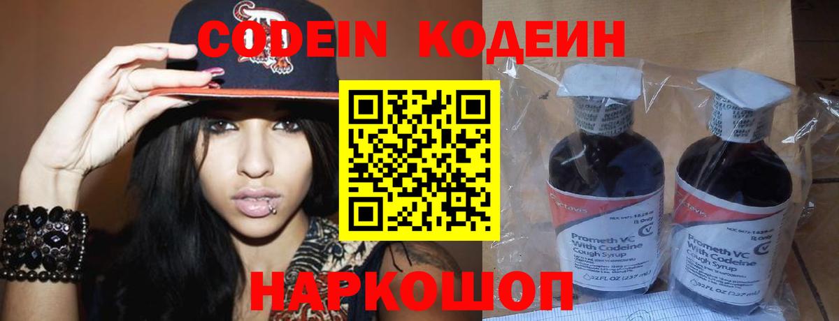 Codein Purple Drank  Codein Purple Drank  Вход с VPN  Ангарск 