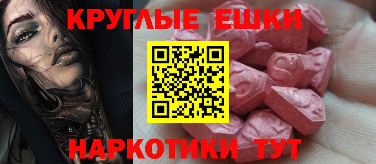 ЭКСТАЗИ 280мг Ангарск