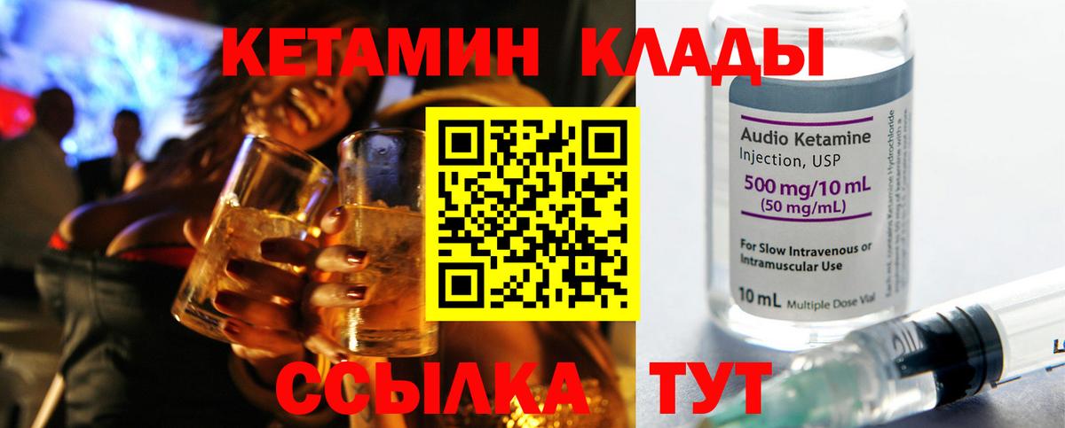 Ангарск  КЕТАМИН VHQ  Вход с VPN 