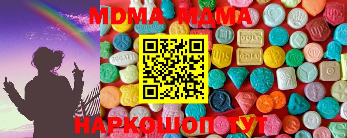 МДМА кристаллы  MDMA  Ангарск  Вход с VPN  МДМА Molly 