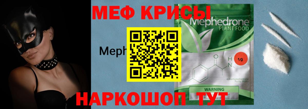 МЕФ VHQ  Вход с VPN  kraken   МЕФ  МЕФ мука  МЕФ  Ангарск 