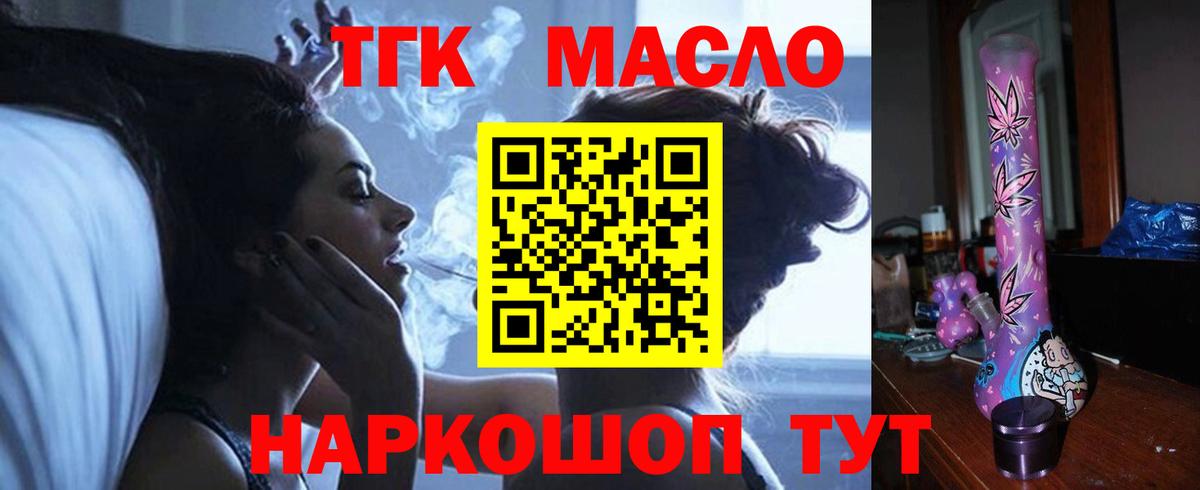 ТГК вейп с тгк  купить наркоту  Ангарск  Вход с VPN  ТГК вейп с тгк 